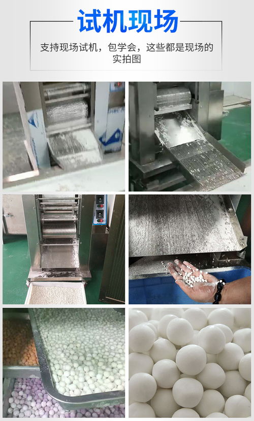 福建食品機(jī)械創(chuàng)新 從奶茶珍珠到無(wú)餡湯圓的自動(dòng)化生產(chǎn)解決方案