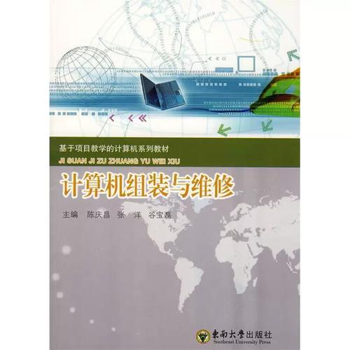 《計算機組裝與維修》教材評析 理論與實踐的黃金搭配